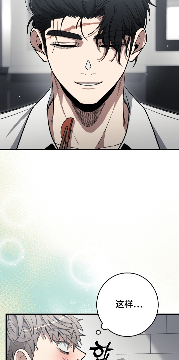 指尖囚笼漫画,第35章：很好吃5图