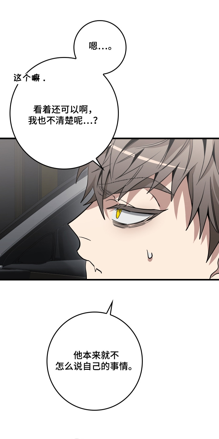 指尖囚笼漫画,第35章：很好吃1图