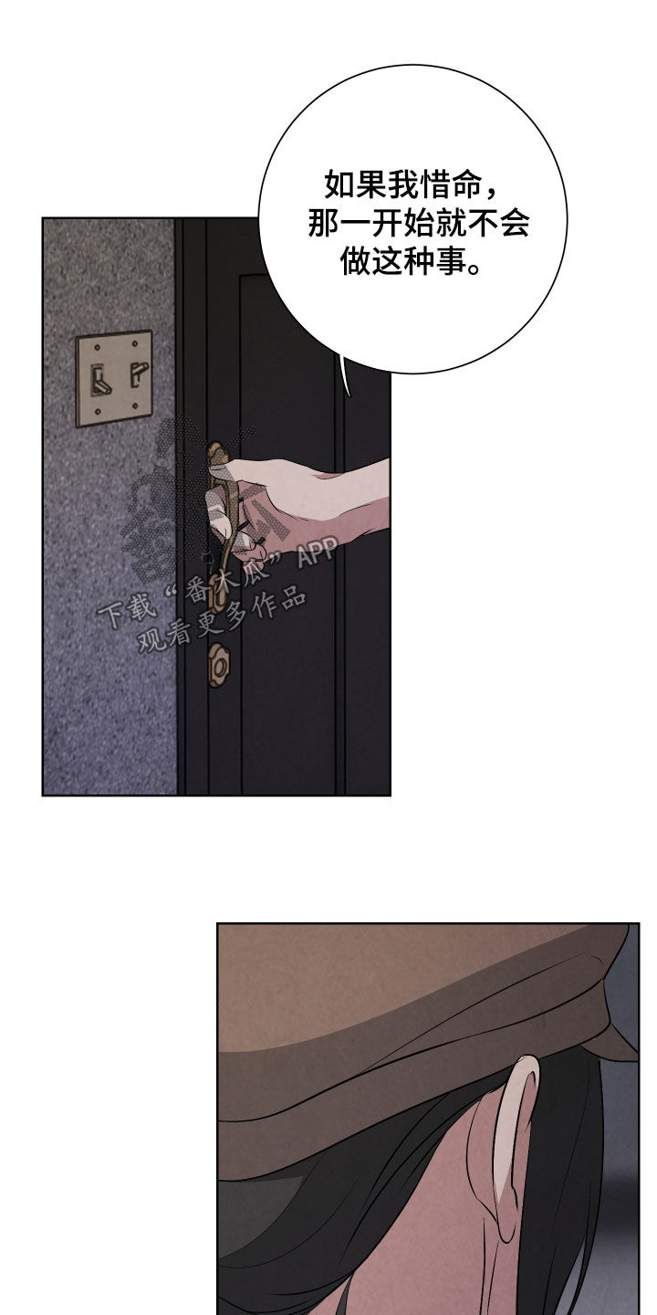 K的诱饵漫画,第25章：你会后悔的4图