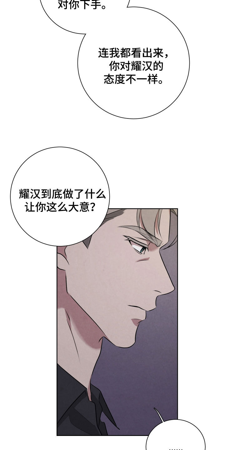 K的诱饵漫画,第24章：陪他玩玩2图