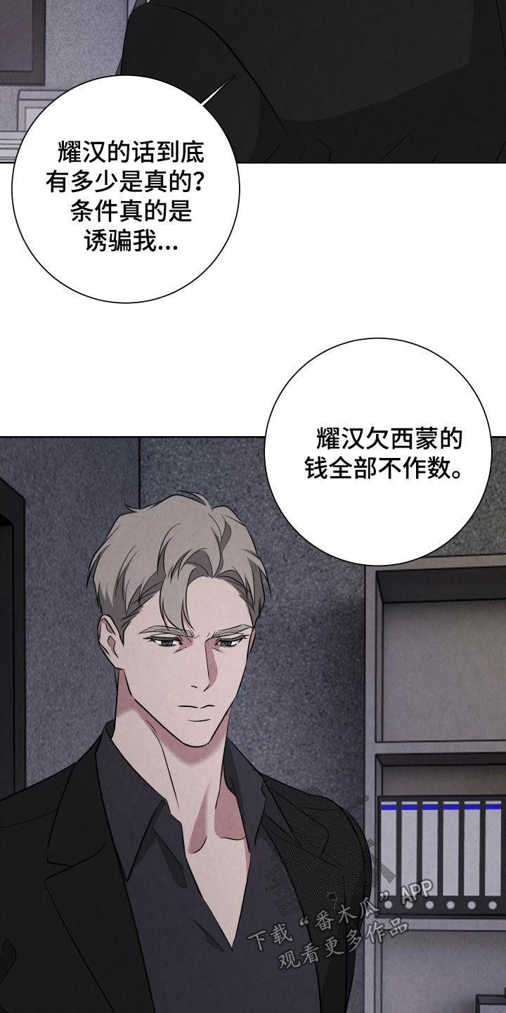 K的诱饵漫画,第25章：你会后悔的1图