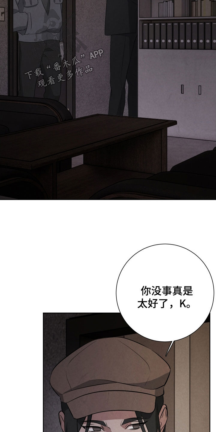 K的诱饵漫画,第24章：陪他玩玩2图