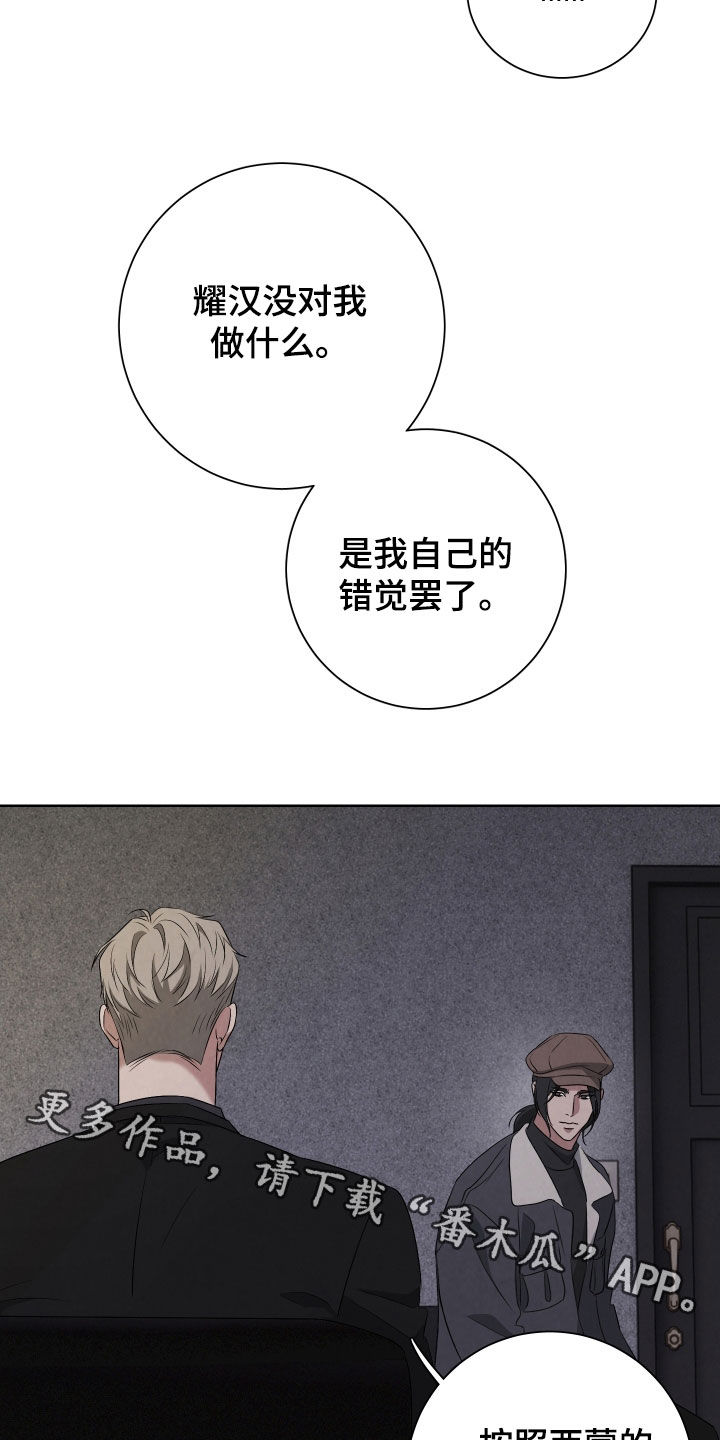 K的诱饵漫画,第24章：陪他玩玩3图