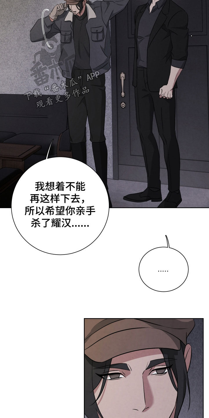K的诱饵漫画,第25章：你会后悔的4图