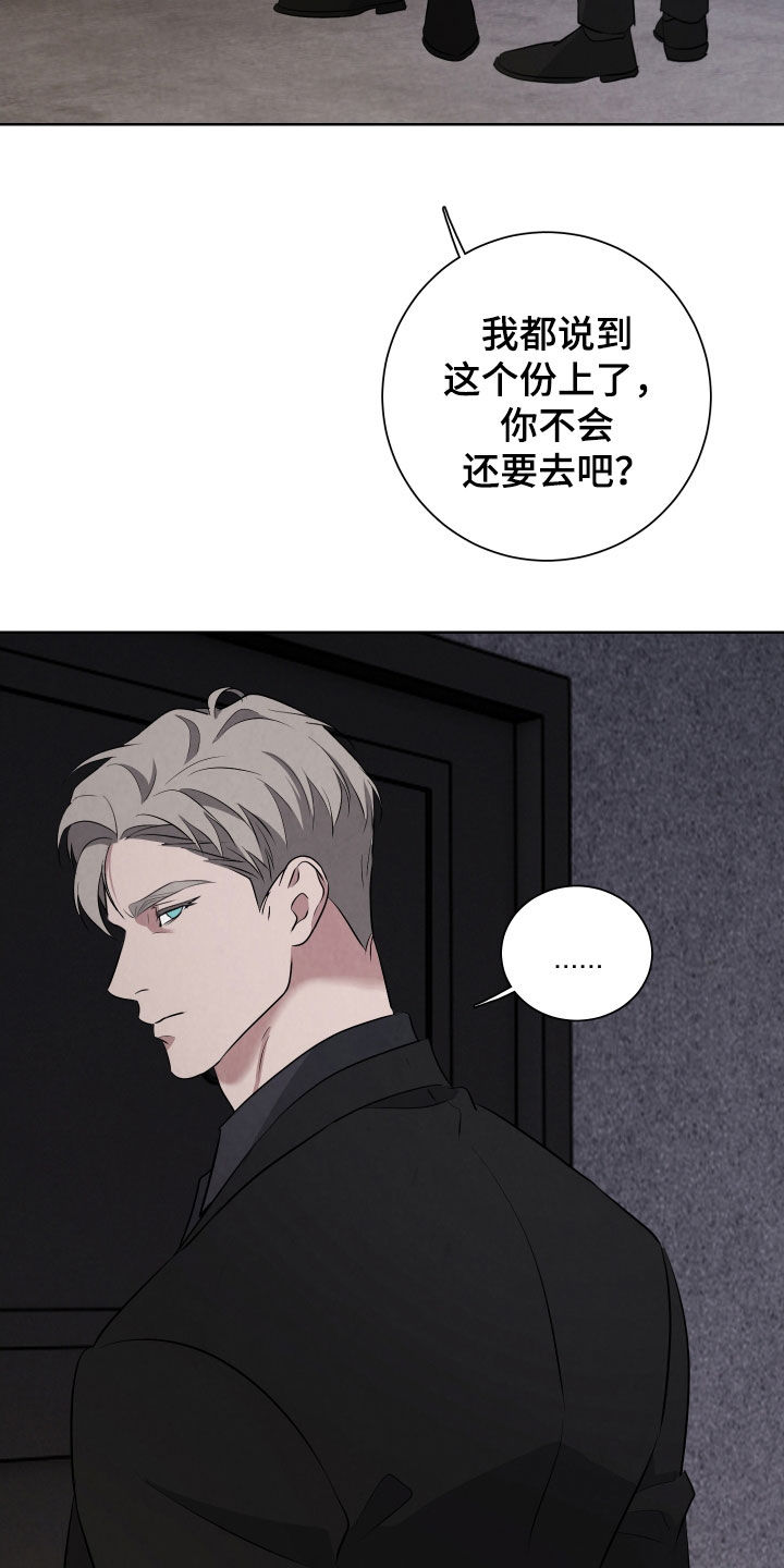 K的诱饵漫画,第25章：你会后悔的4图
