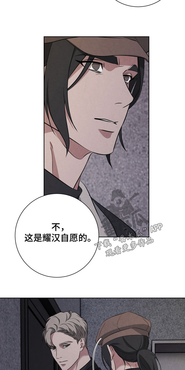 K的诱饵漫画,第25章：你会后悔的1图