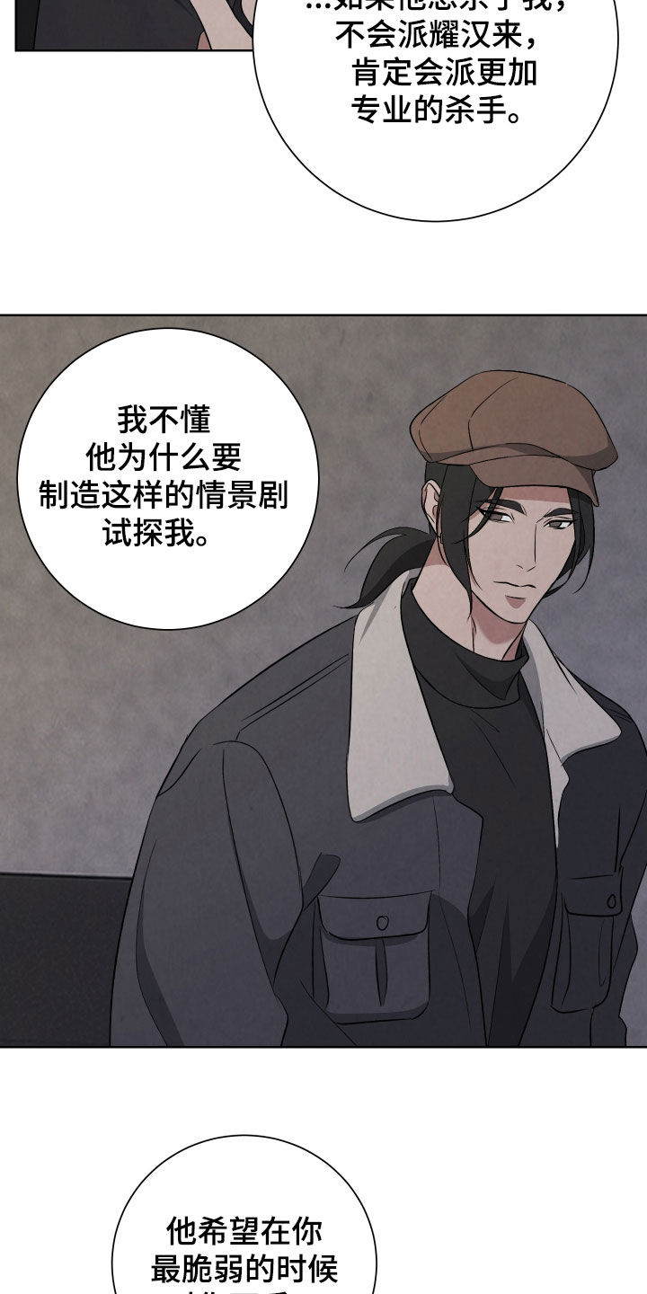 K的诱饵漫画,第24章：陪他玩玩1图