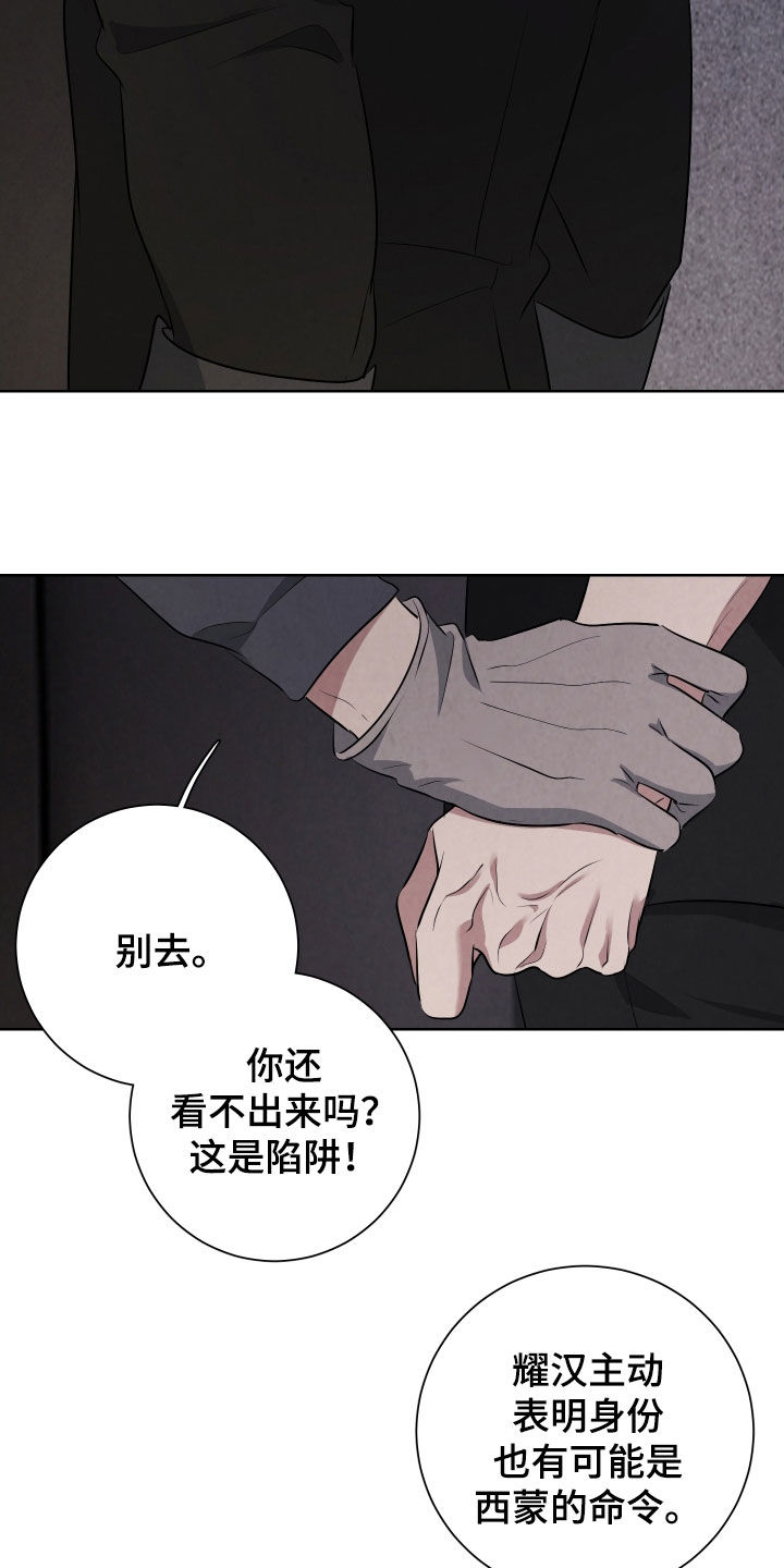 K的诱饵漫画,第25章：你会后悔的5图