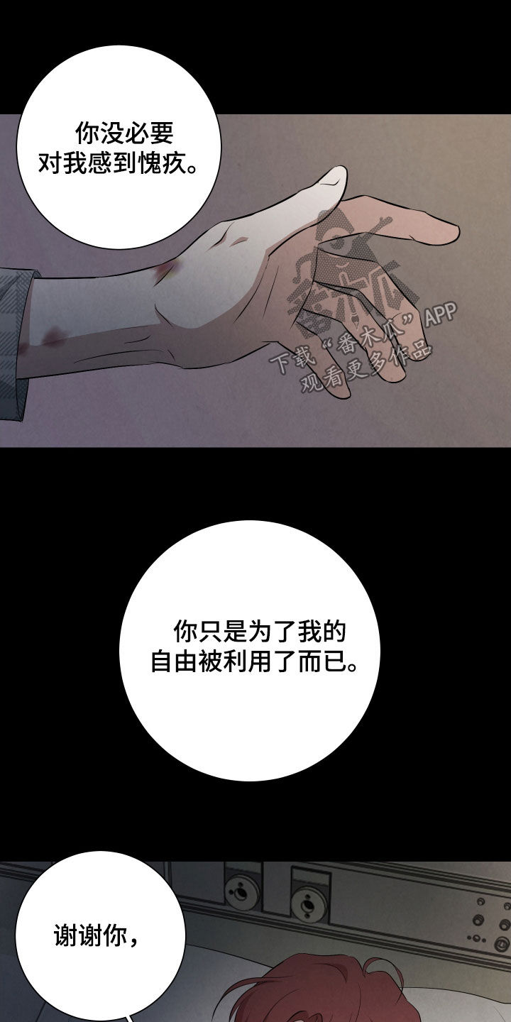K的诱饵漫画,第24章：陪他玩玩5图