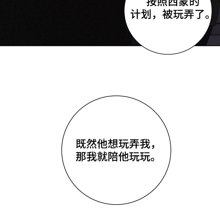 K的诱饵漫画,第24章：陪他玩玩4图