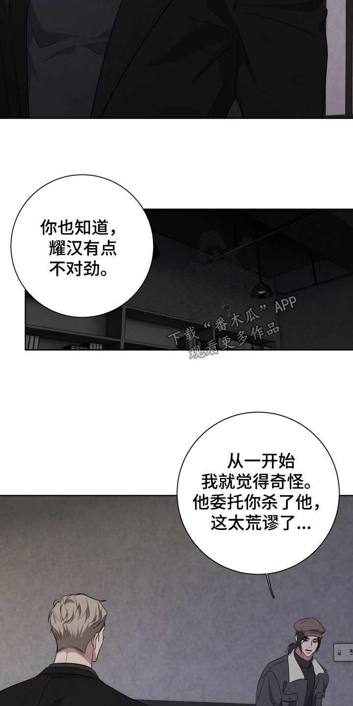 K的诱饵漫画,第24章：陪他玩玩4图