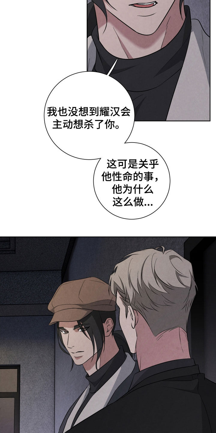 K的诱饵漫画,第25章：你会后悔的5图