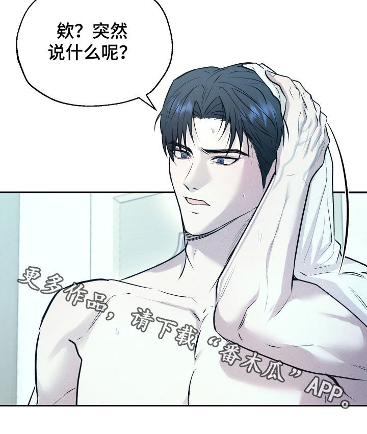 禁区内犯规一定是点球吗漫画,第26章：你这家伙4图