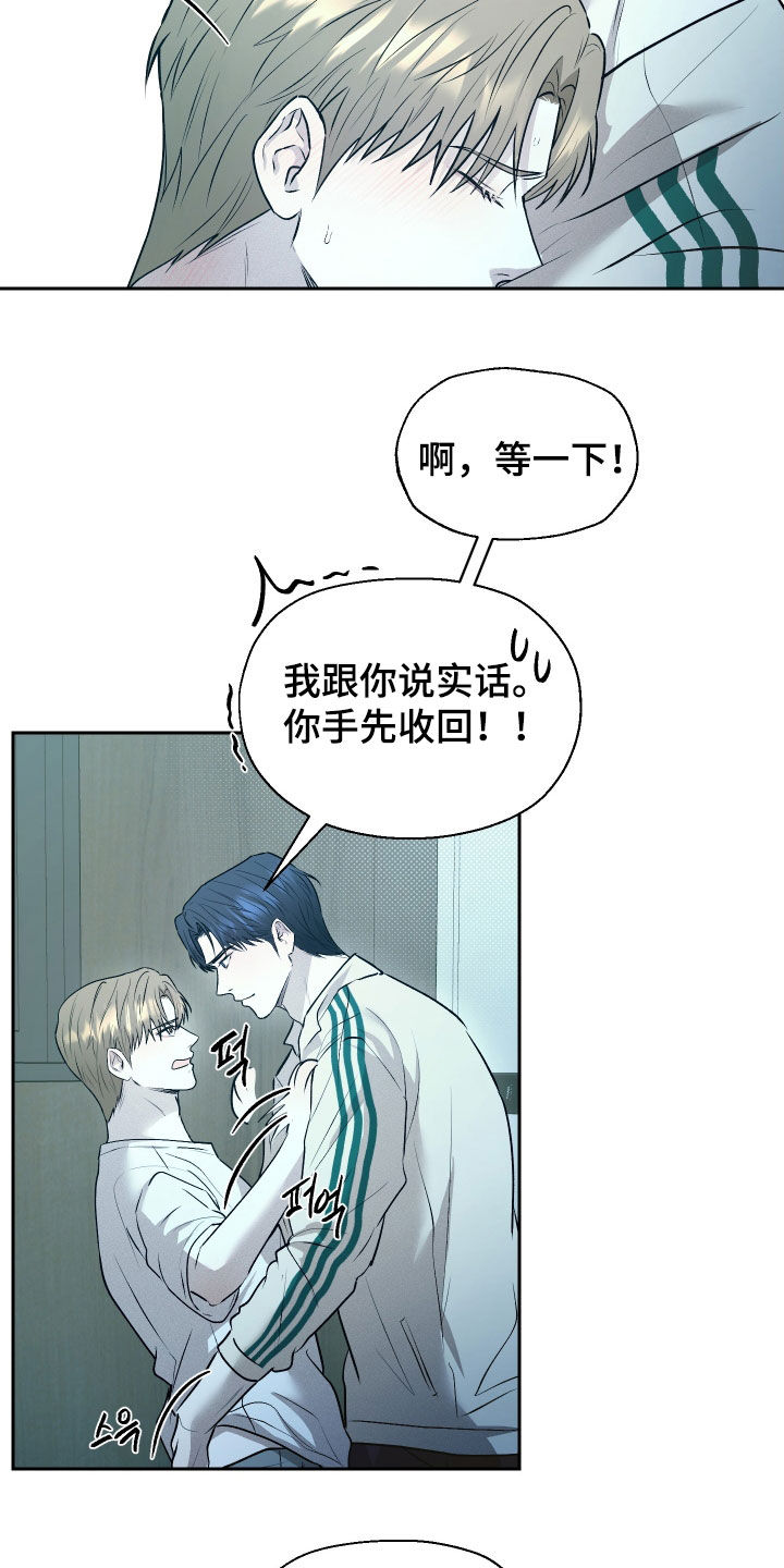 禁区内犯规一定是点球吗漫画,第25章：我来帮你吧2图