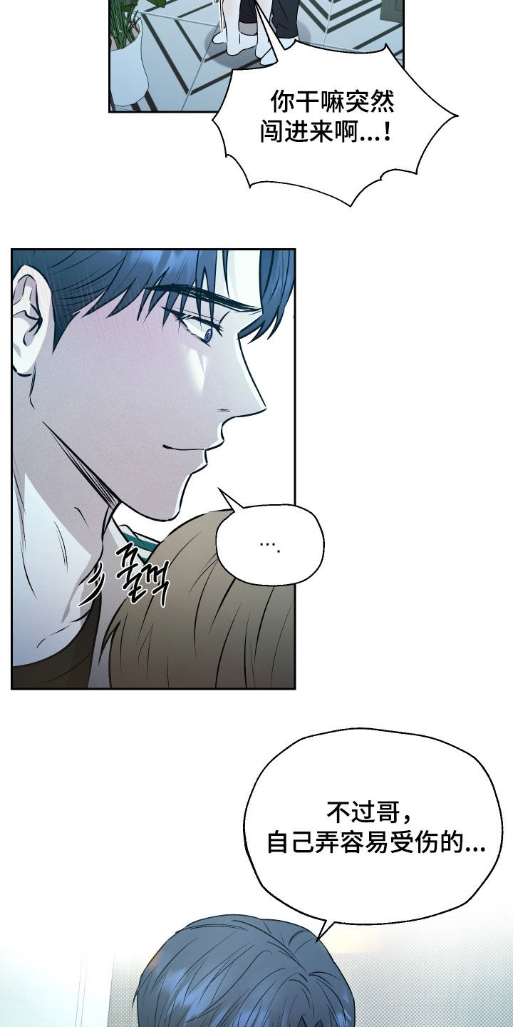 禁区内犯规一定是点球吗漫画,第25章：我来帮你吧5图