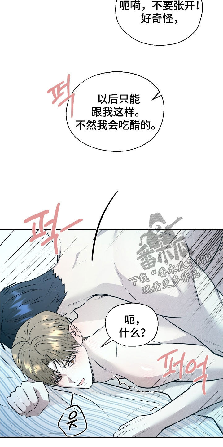 禁区内犯规一定是点球吗漫画,第27章：只能跟我这样1图
