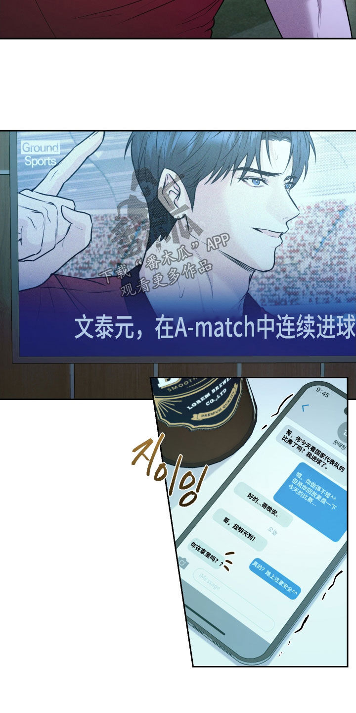 禁区内的谎言漫画,第24章：自己练习4图