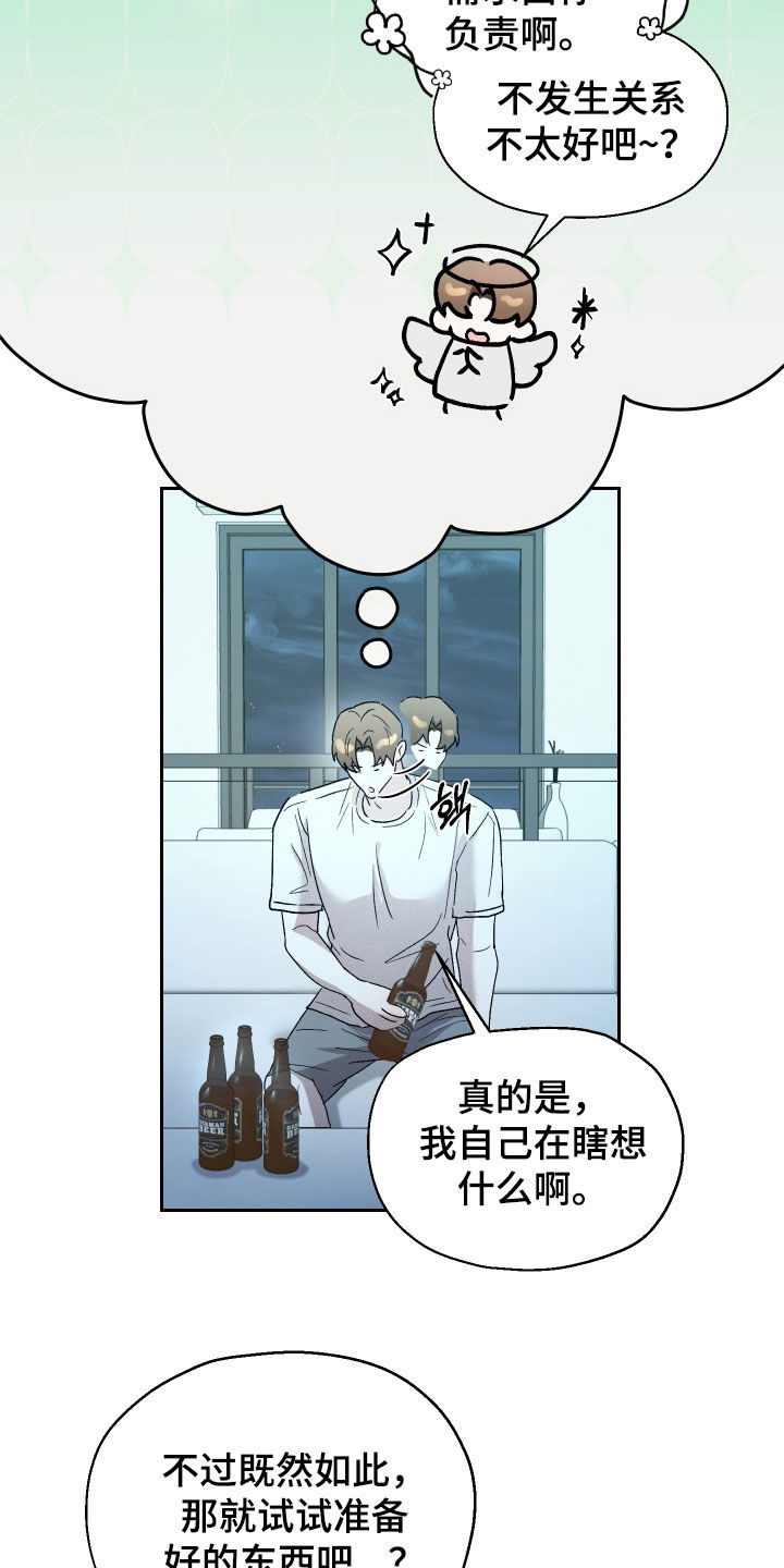 禁区内的谎言漫画,第24章：自己练习2图