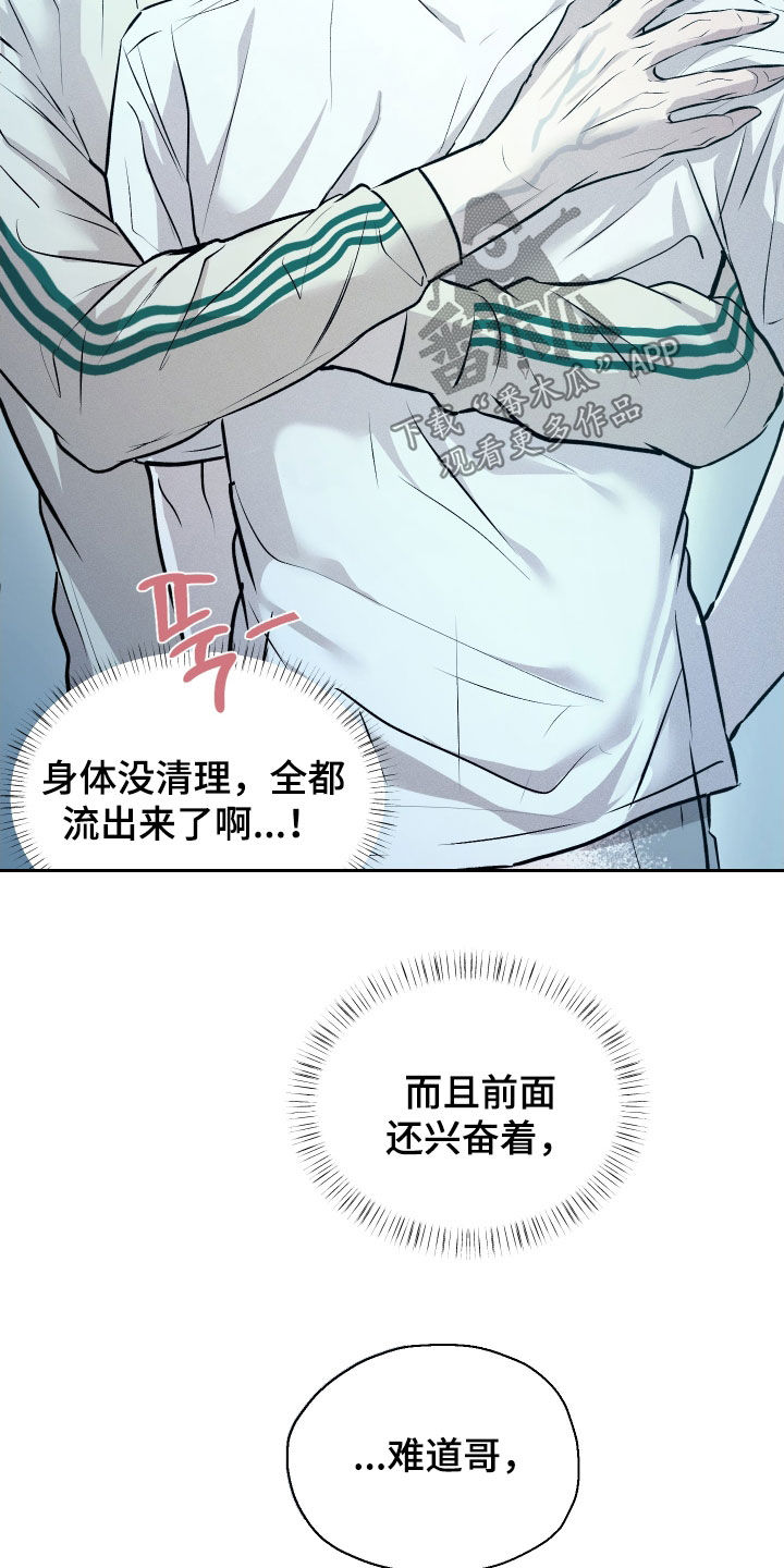 禁区内的谎言漫画,第25章：我来帮你吧4图