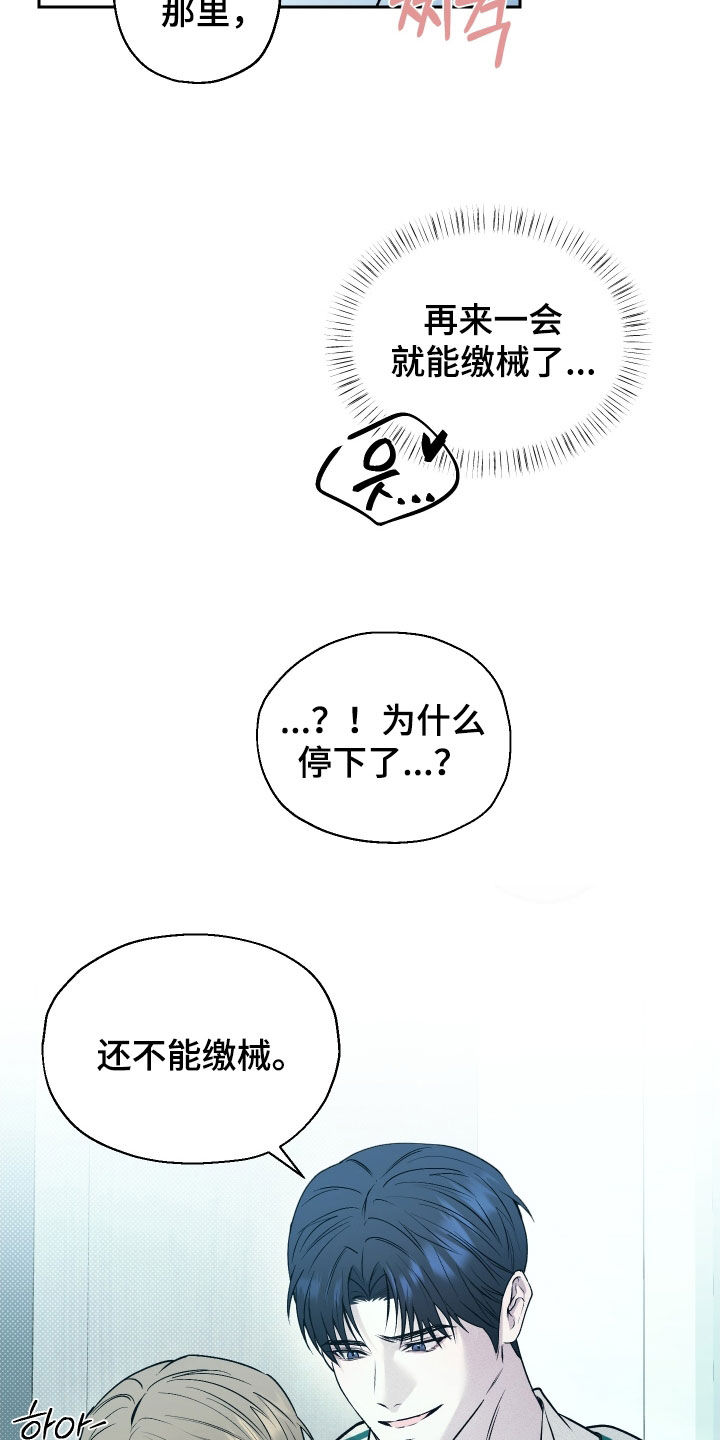 禁区内犯规一定是点球吗漫画,第26章：你这家伙4图
