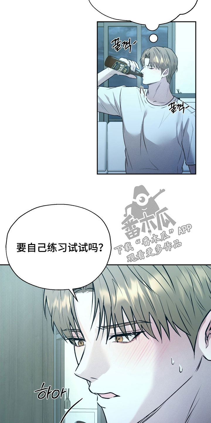 禁区内的谎言漫画,第24章：自己练习4图