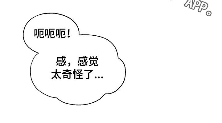 禁区内的谎言漫画,第24章：自己练习3图
