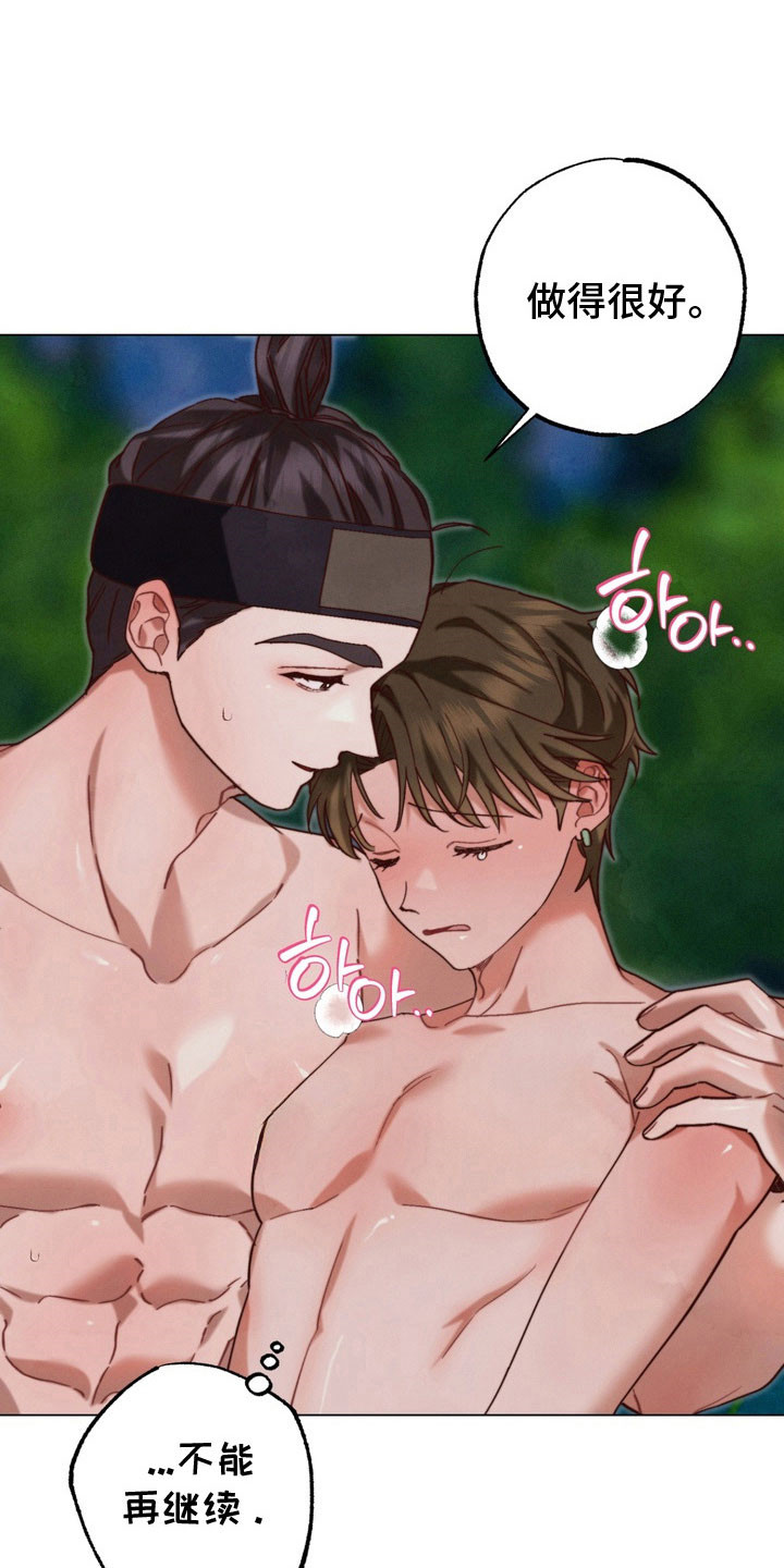 温月庭雷梦华大结局漫画,第28章：暗示1图