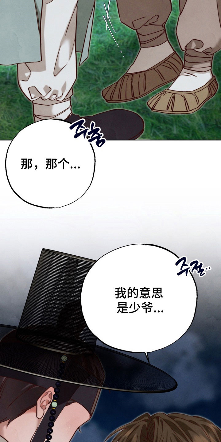 冰月潜行完结漫画,第25章：书信3图