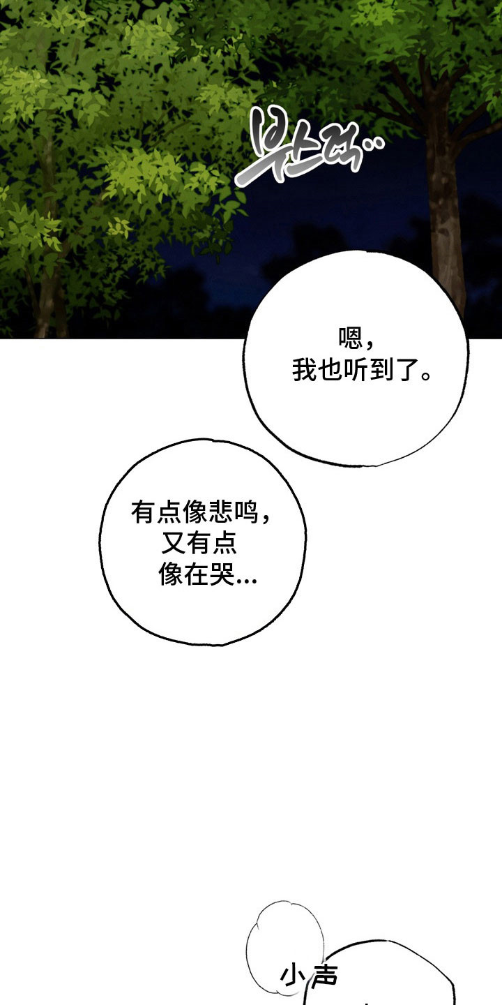 温柔的谎言电视剧漫画,第27章：有人出现1图