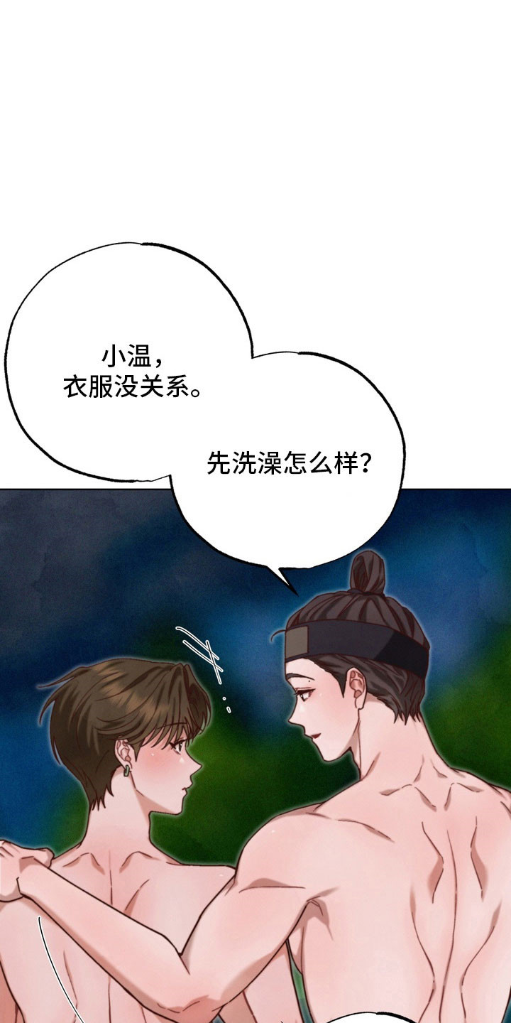温月庭雷梦华大结局漫画,第28章：暗示1图