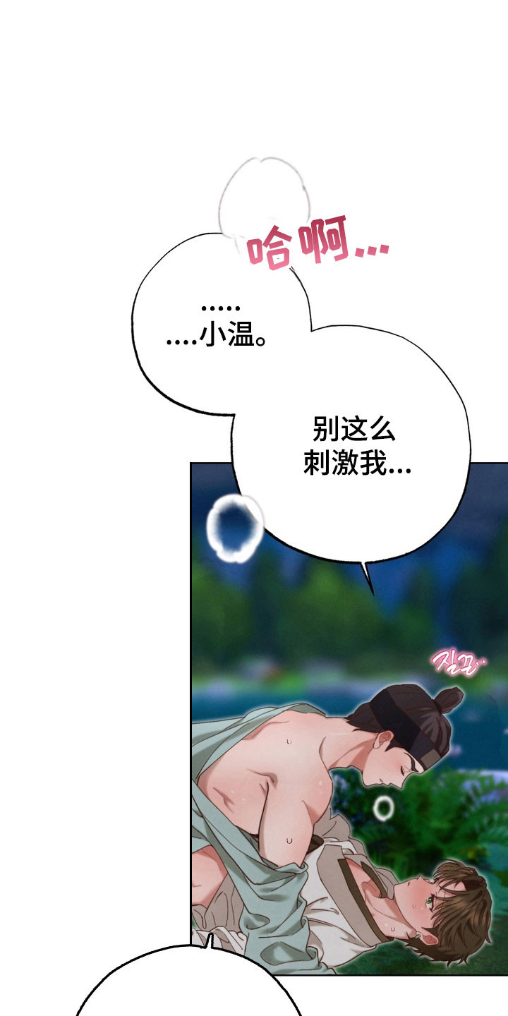 温月庭雷梦华大结局漫画,第26章：不用忍着5图