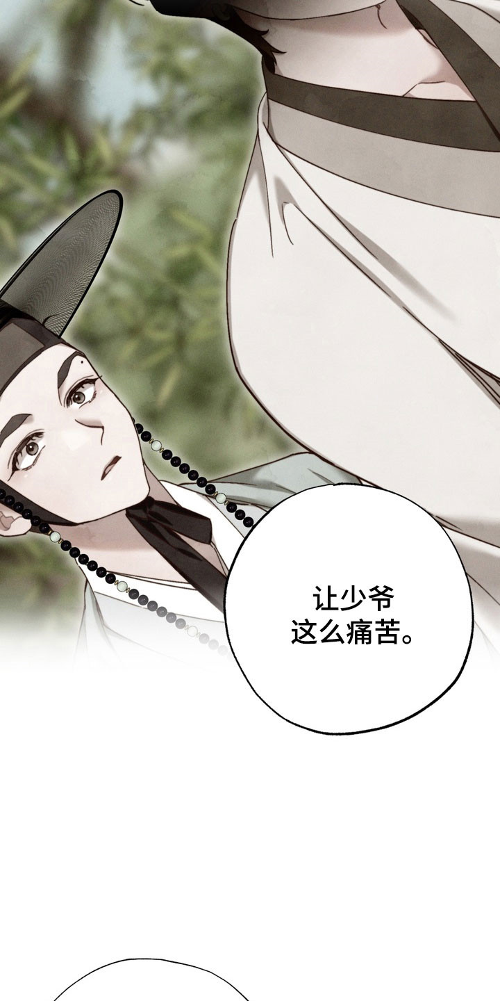 冰月潜行完结漫画,第25章：书信3图