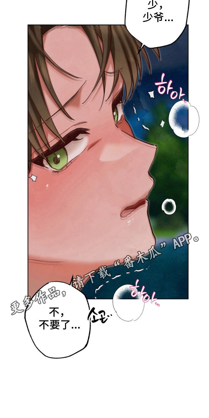 温柔的谎言电视剧漫画,第27章：有人出现2图