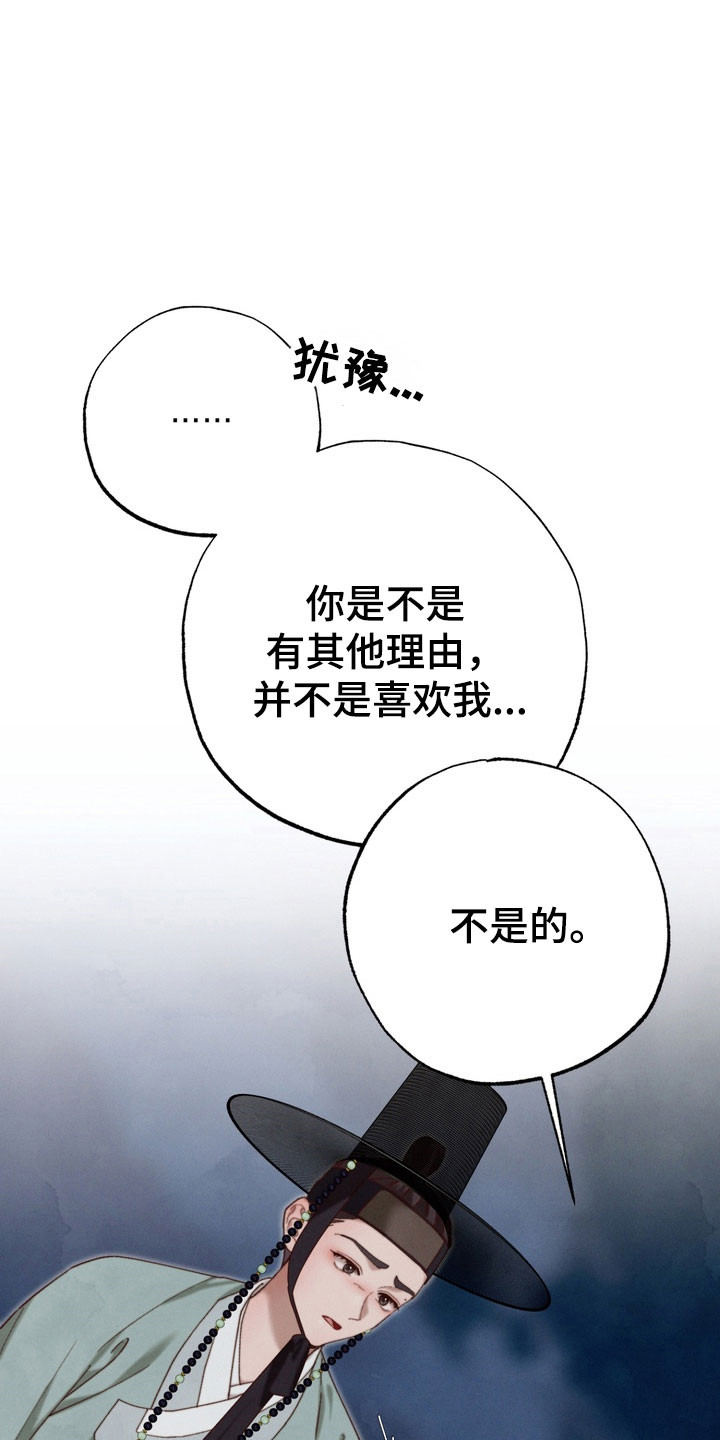 冰月潜行完结漫画,第25章：书信1图