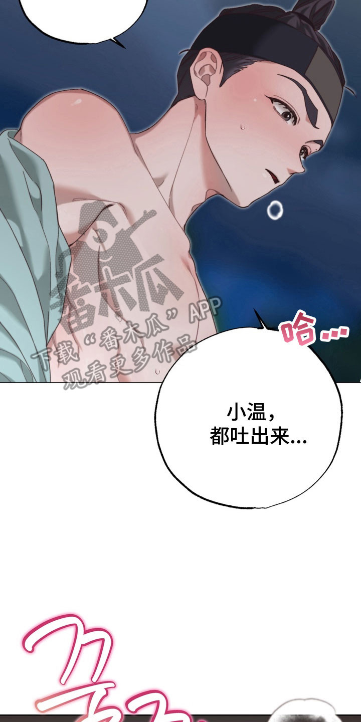 温月庭雷梦华大结局漫画,第26章：不用忍着4图