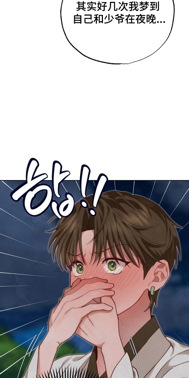 冰月潜行完结漫画,第25章：书信5图