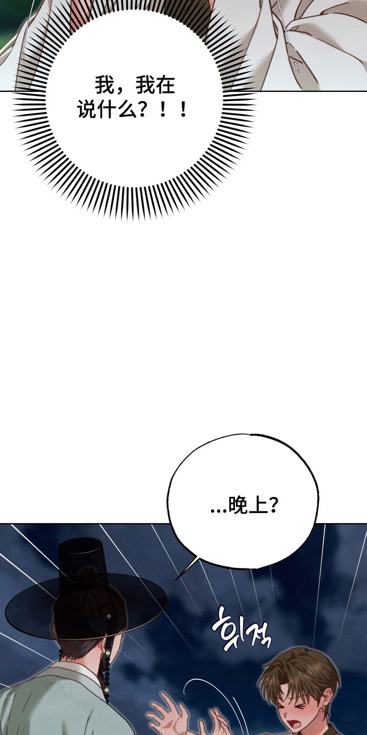 冰月潜行完结漫画,第25章：书信1图