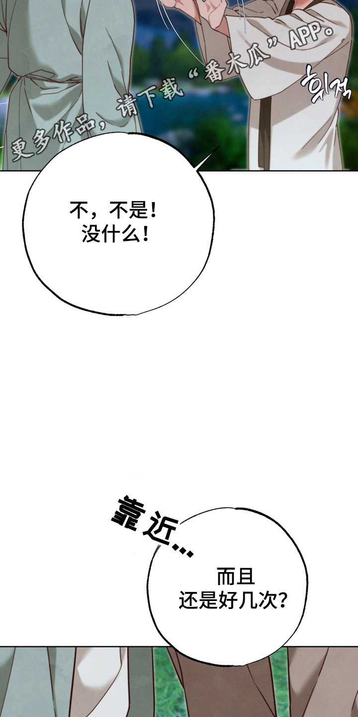 冰月潜行完结漫画,第25章：书信2图