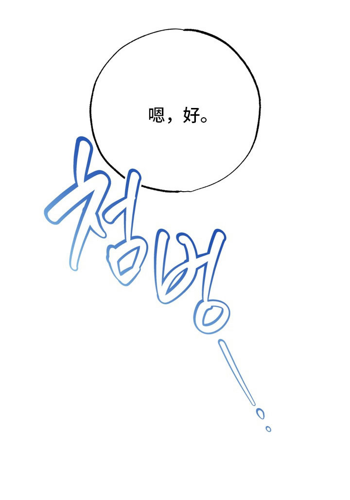 温月庭雷梦华大结局漫画,第28章：暗示4图