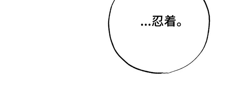 温月陆清远全文免费阅读漫画,第26章：不用忍着4图