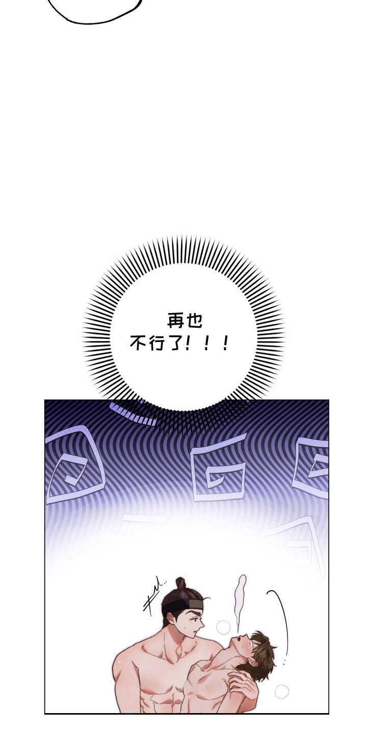 温月庭雷梦华大结局漫画,第28章：暗示2图