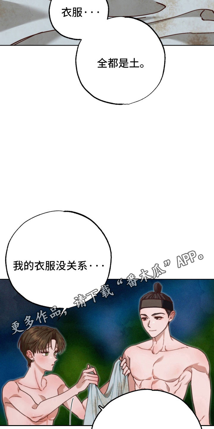 温月庭雷梦华大结局漫画,第28章：暗示4图