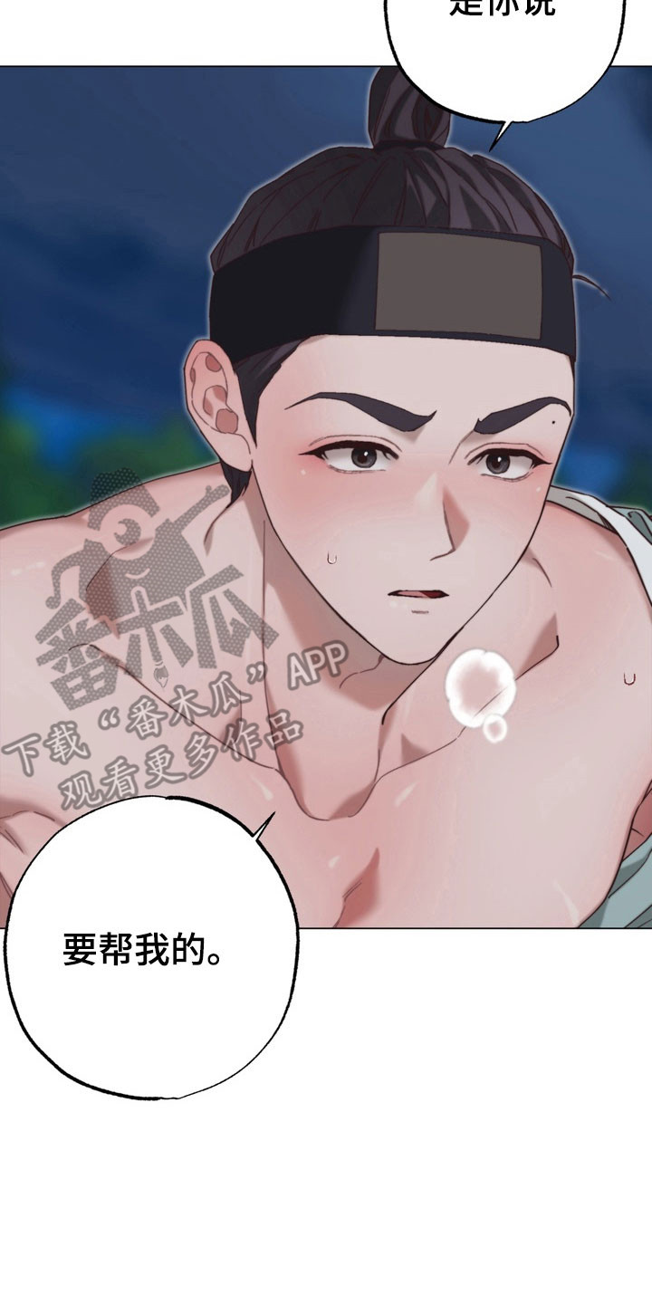 温月庭雷梦华大结局漫画,第26章：不用忍着4图
