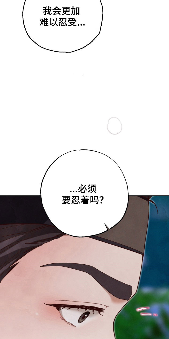 温月陆清远全文免费阅读漫画,第26章：不用忍着1图