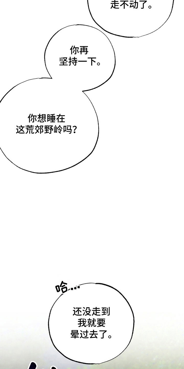 温柔的谎言电视剧漫画,第27章：有人出现2图