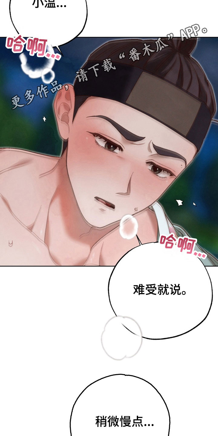 温月庭雷梦华大结局漫画,第26章：不用忍着2图