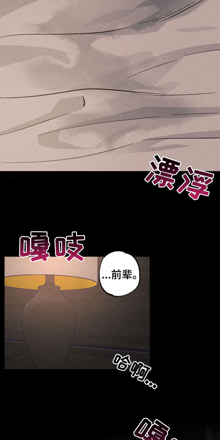 霓虹体温漫画小说叫什么漫画,第26章：这是梦4图
