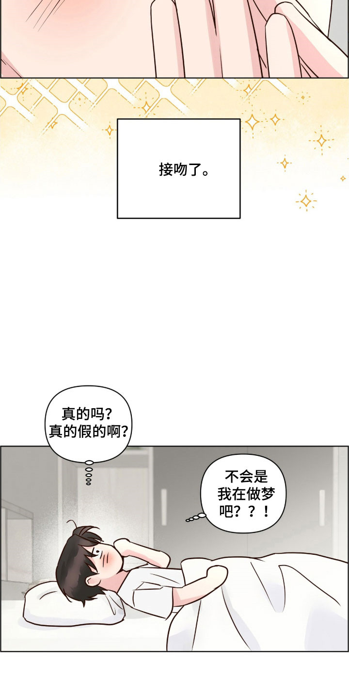 暗恋失效日漫画,第35章：单恋结束2图