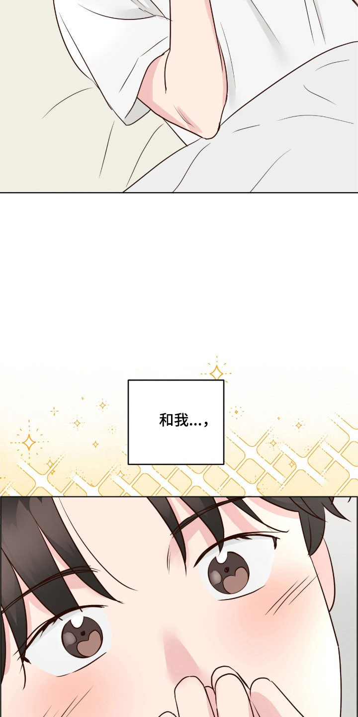 暗恋失效日漫画,第35章：单恋结束1图