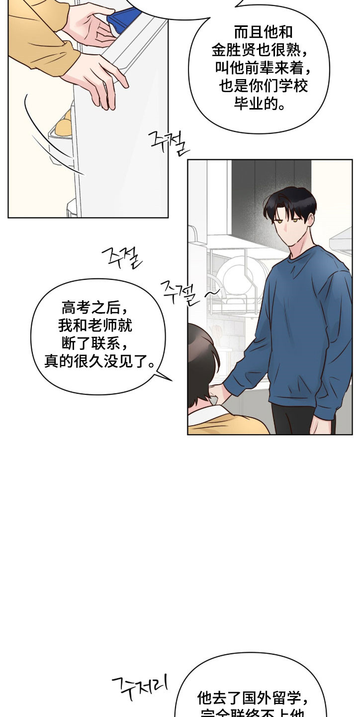 暗恋失效日漫画,第36章：说错话了4图